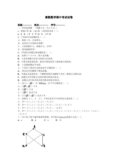 离散数学期中考试