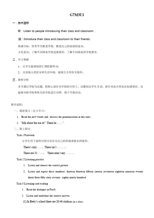 外研版七上Module3Mynewschool(Unit1)word教学设计