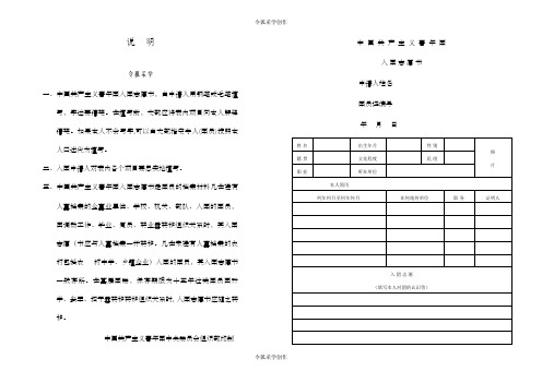 免费入团志愿模板表格(空白)