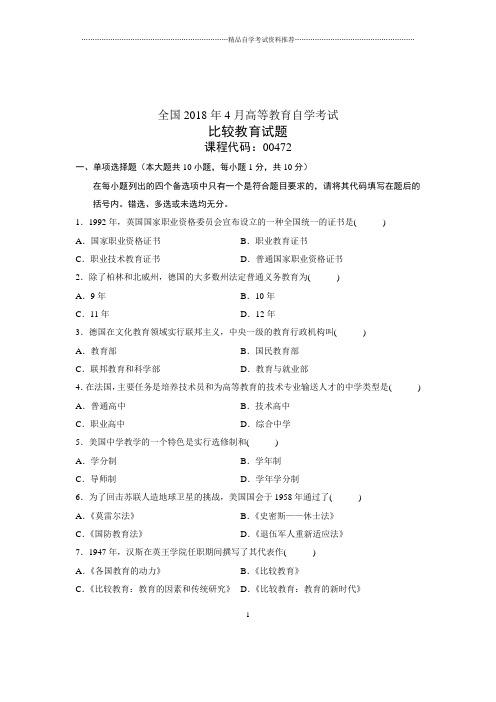 (全新整理)4月全国自考比较教育试题及答案解析