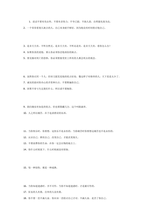 磨练自己的128种方法