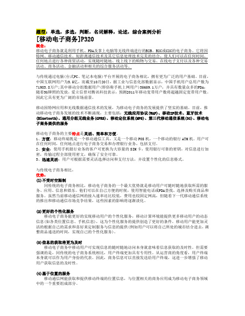 电子商务考试范围——复习整理