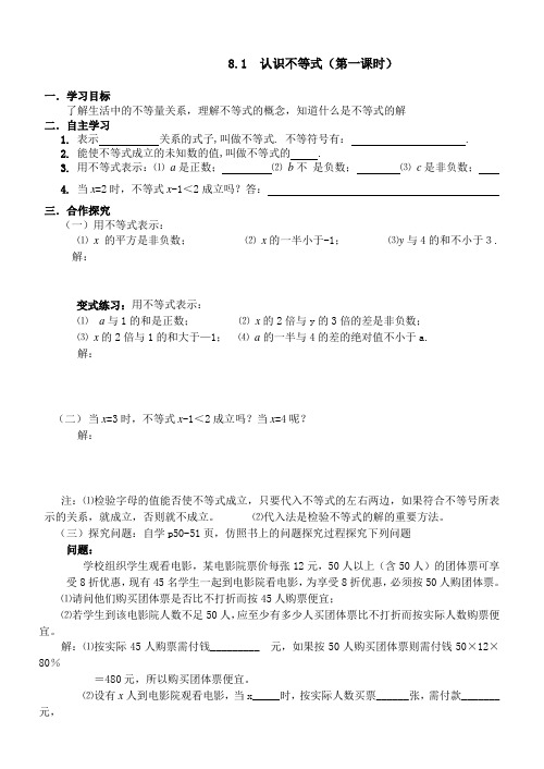 8.2.1不等式的解集导学案 (1)