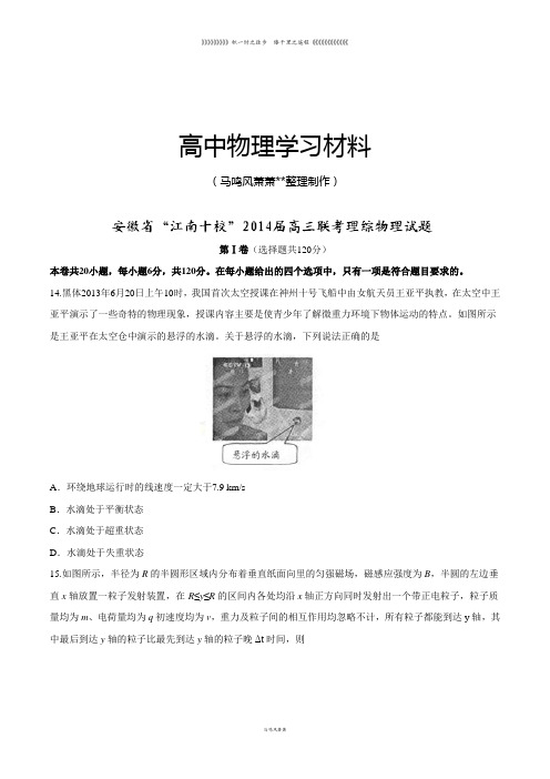 安徽省“江南十校”高三联考理综物理试题(原卷版)