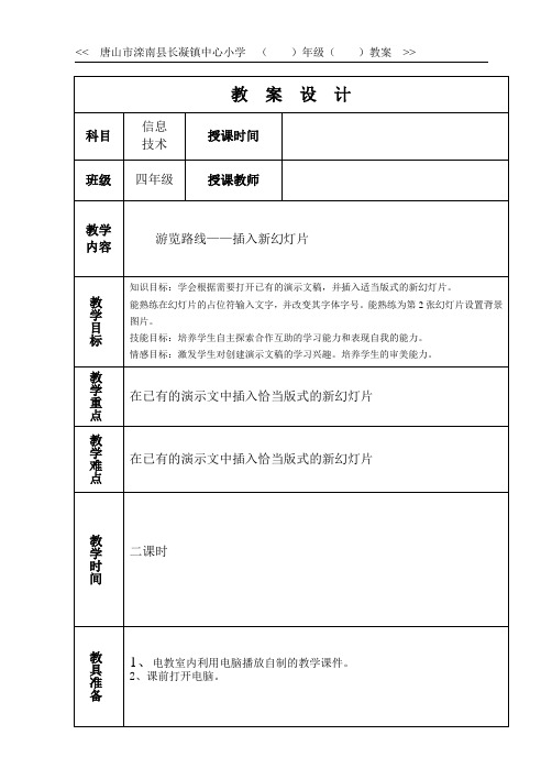 游览路线——插入新幻灯片