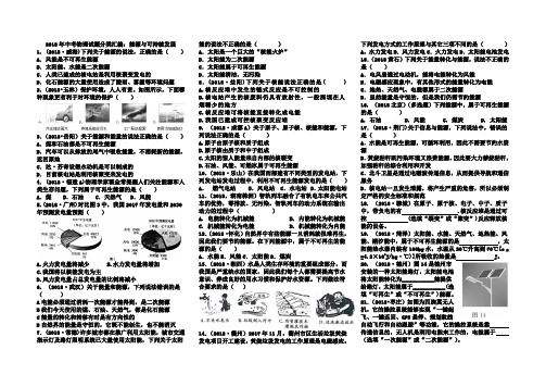 2018年中考物理试题分类汇编：能源与可持续发展