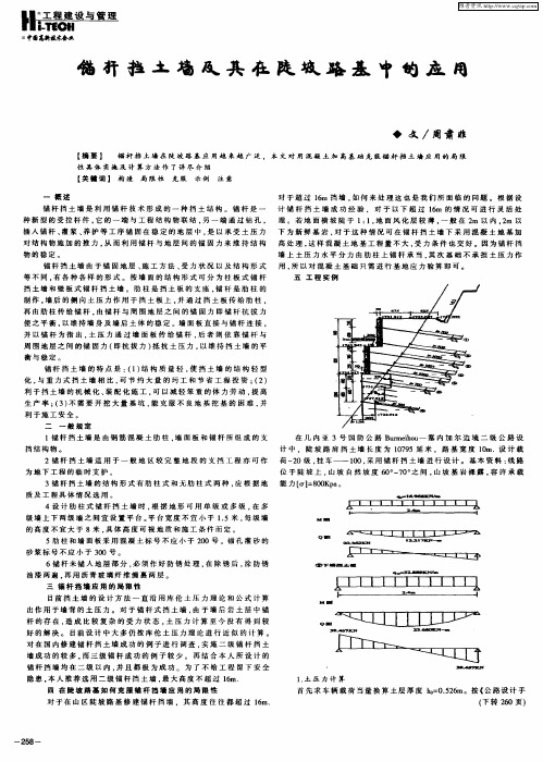 锚杆挡土墙及其在陡坡路基中的应用