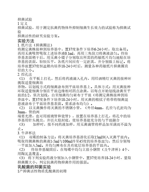 抑菌试验预习方案