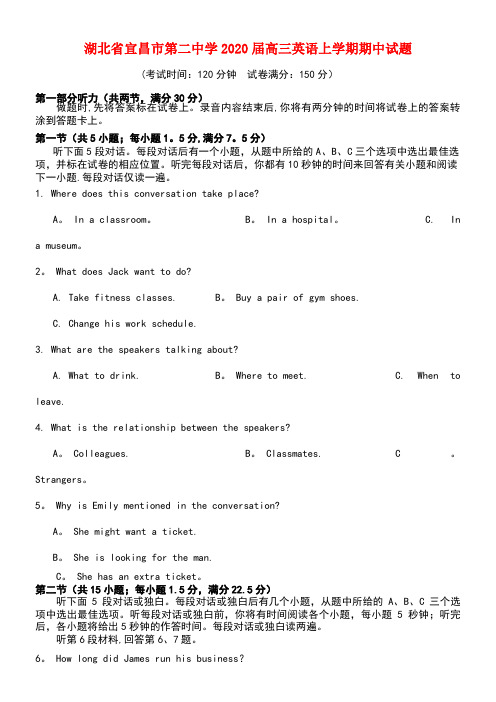 湖北省宜昌市第二中学2020届高三英语上学期期中试题(最新整理)