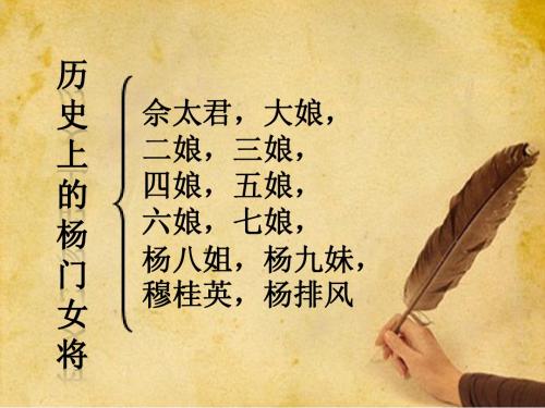 杨门女将