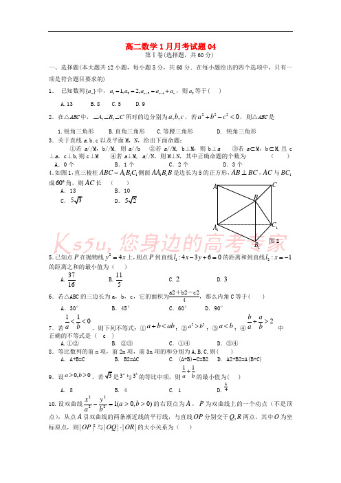 广东省揭阳市普通高中2017-2018学年高二数学1月月考试题04