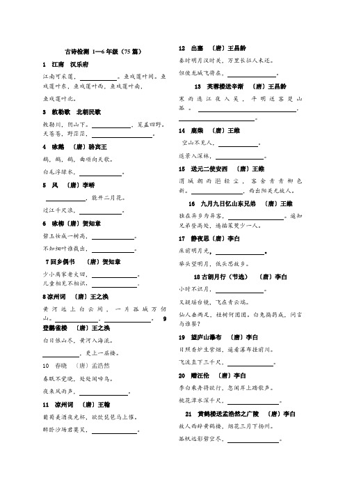 小学75首古诗测试