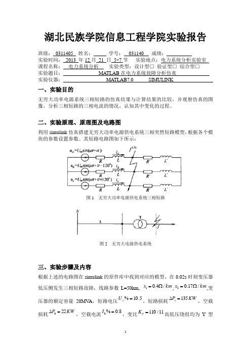 电力系统实验三报告