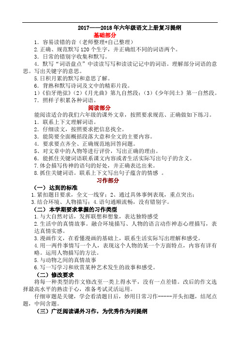 六年级语文上册复习提纲