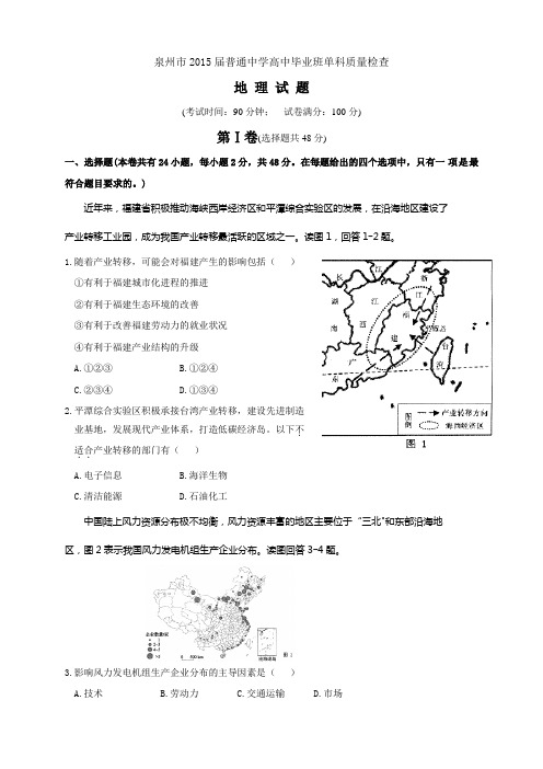 福建省泉州市高三上学期期末质量检查(全科10套)福建省