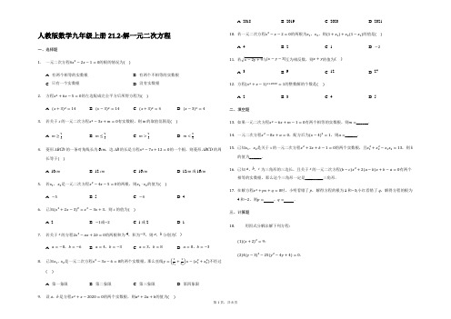 人教版数学九年级上册21章第2---3节复习题含答案 。