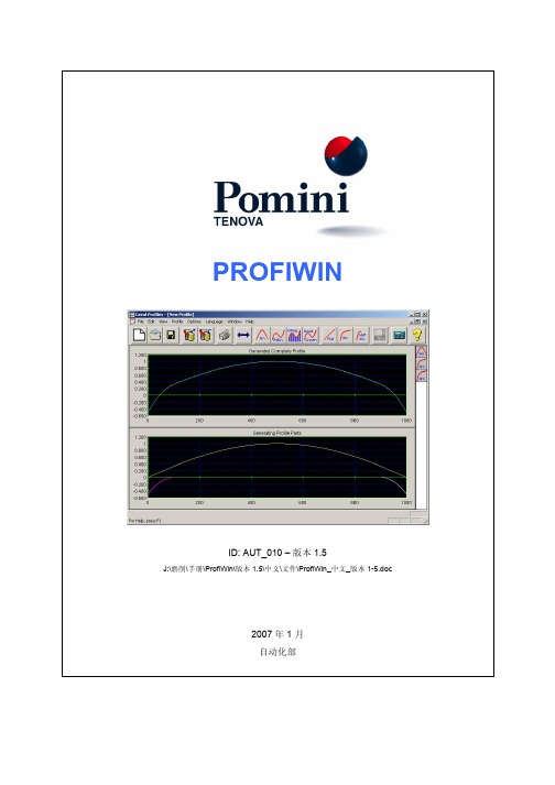 pomini磨床ProfiWin