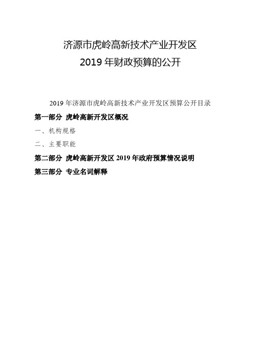 济源虎岭高新技术产业开发区