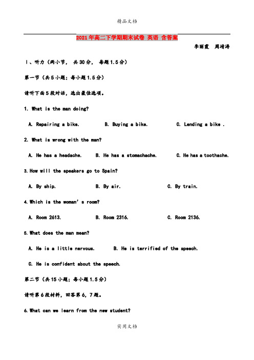 2021年高二下学期期末试卷 英语 含答案