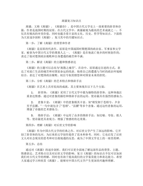 离骚复习知识点