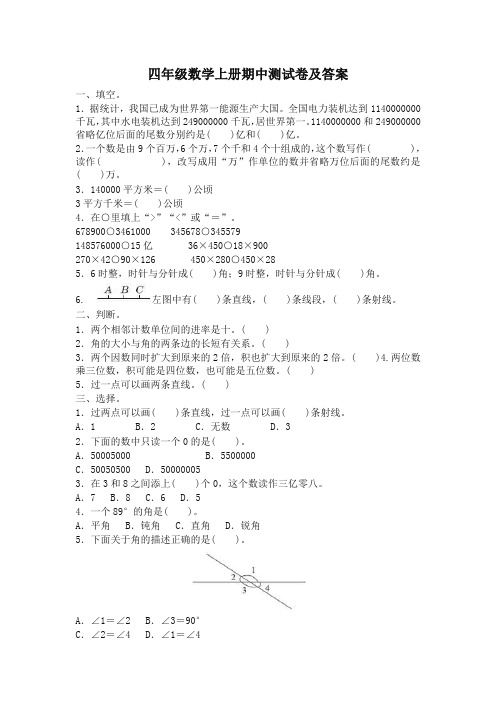 2019年秋新人教版四年级数学上册期中检测试卷及答案(精品试卷)