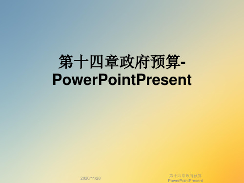 第十四章政府预算PowerPointPresent