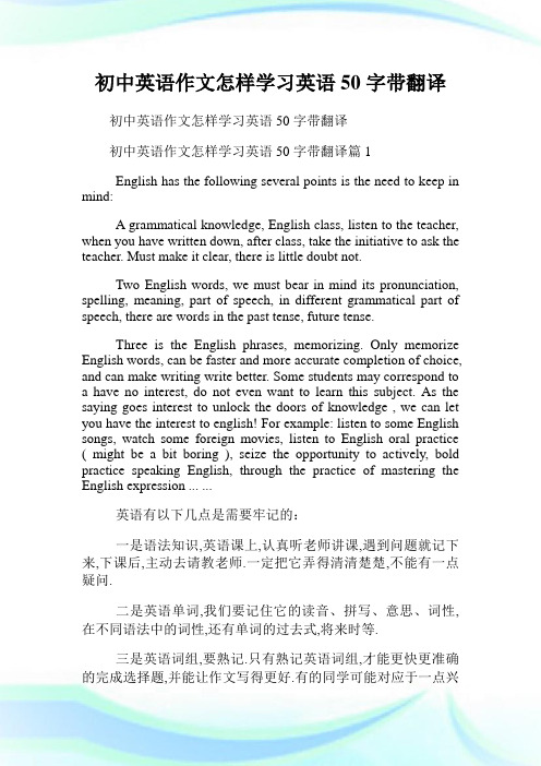 初中英语作文怎样学习英语50字带翻译.doc