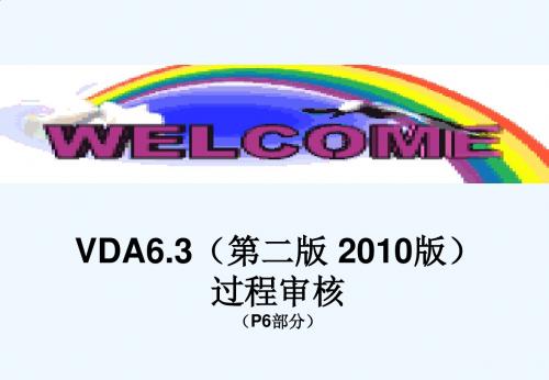 VDA632010过程审核培训FAWVW.ppt