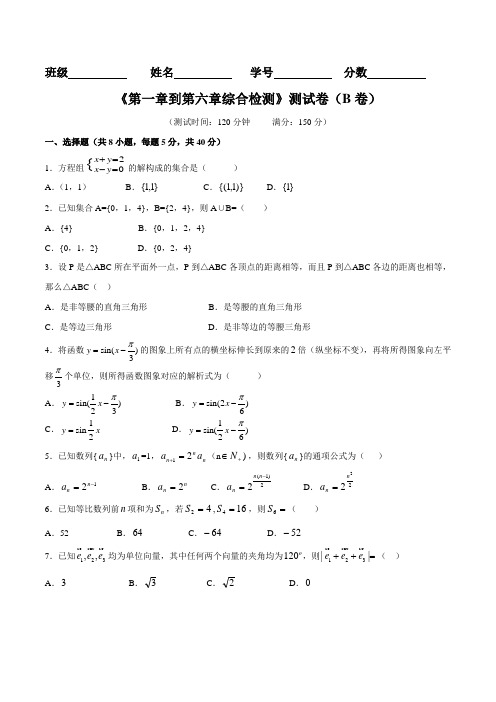 滚动测试04 第一章到第六章综合检测(B卷)-2016届高三文数同步单元双基双测“AB”卷(浙江版)(原卷版)