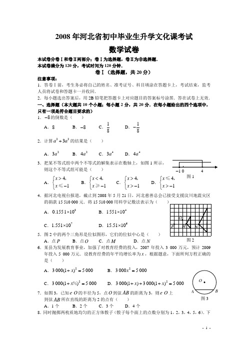 2008河北中考数学真题答案