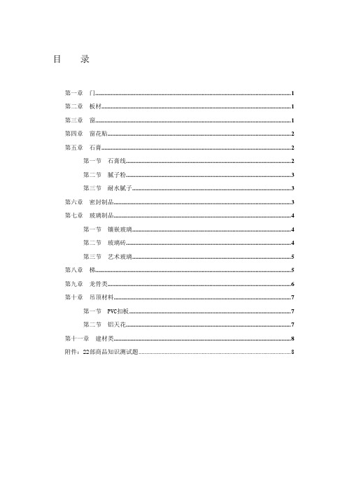 商品知识手册——门窗门类基础建材