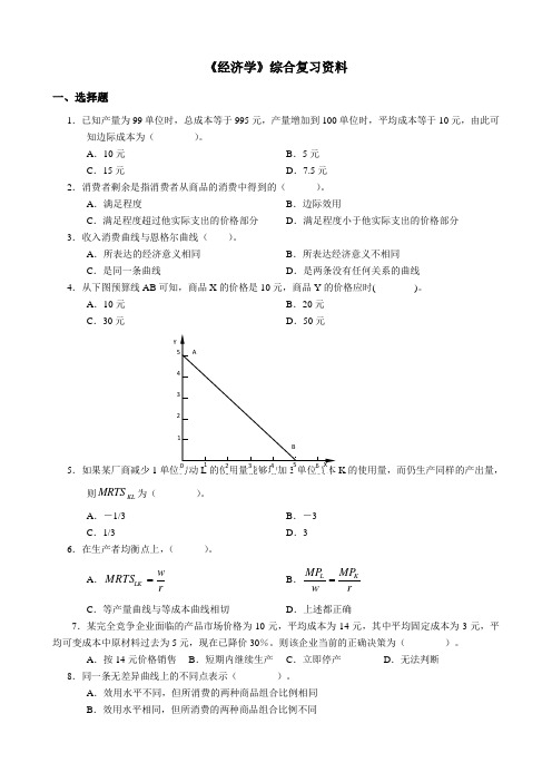 中石油-经济学-18