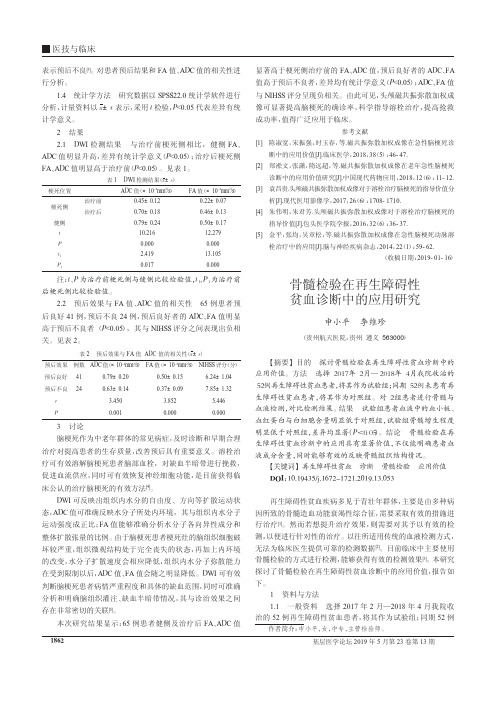 骨髓检验在再生障碍性贫血诊断中的应用研究