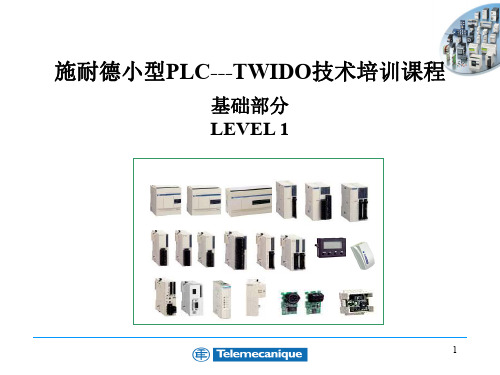 TWIDO-PLC基础教程