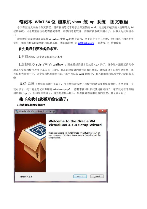 win7 64位 虚拟机virtualbox装xp  vbox  win8