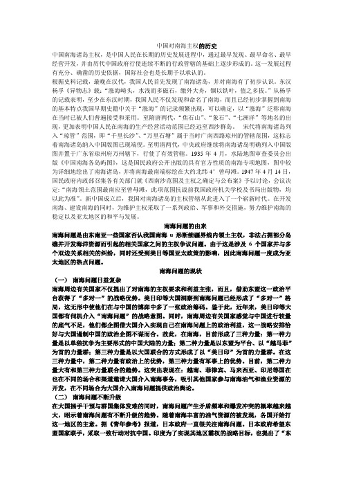 中国对南海主权的历史