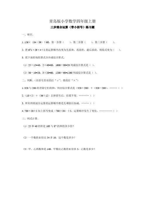 小学数学四年级上册三步混合运算(带小括号) 练习题