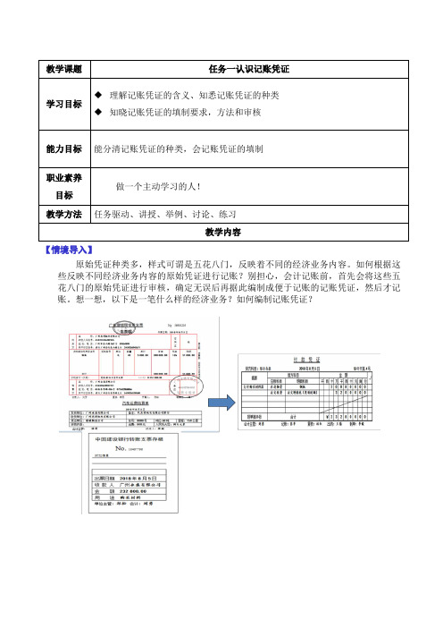 任务一 认识记账凭证教案