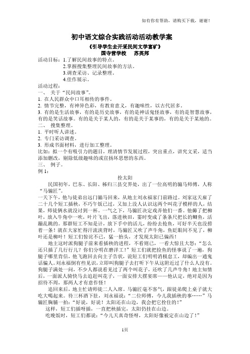 初中语文综合实践活动活动教学案例