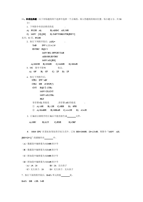 汇编语言考试复习题及答案