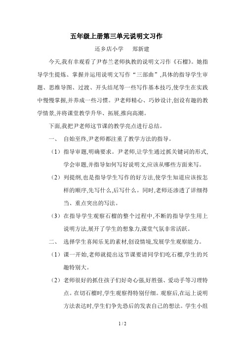 五年级上册第三单元说明文习作