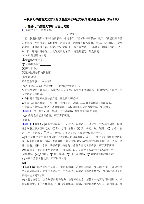 人教版七年级语文文言文阅读解题方法和技巧及习题训练含解析(Word版)