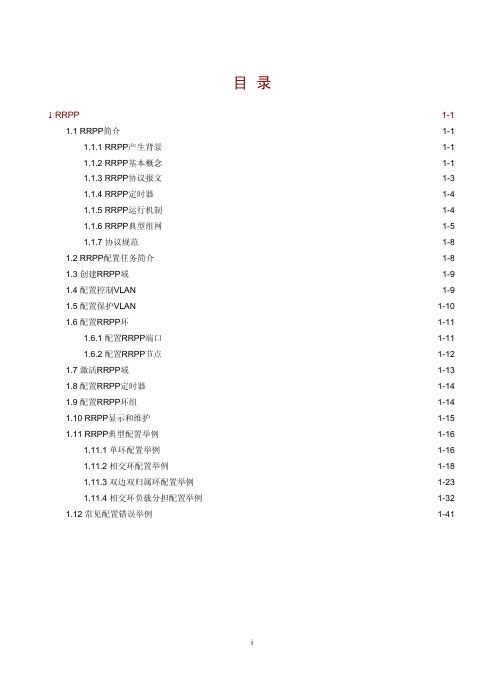 H3C交换机环网配置