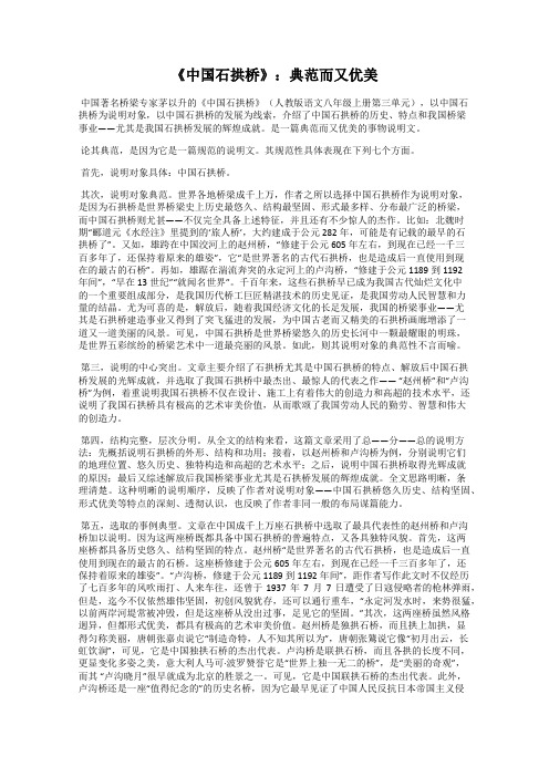 《中国石拱桥》：典范而又优美