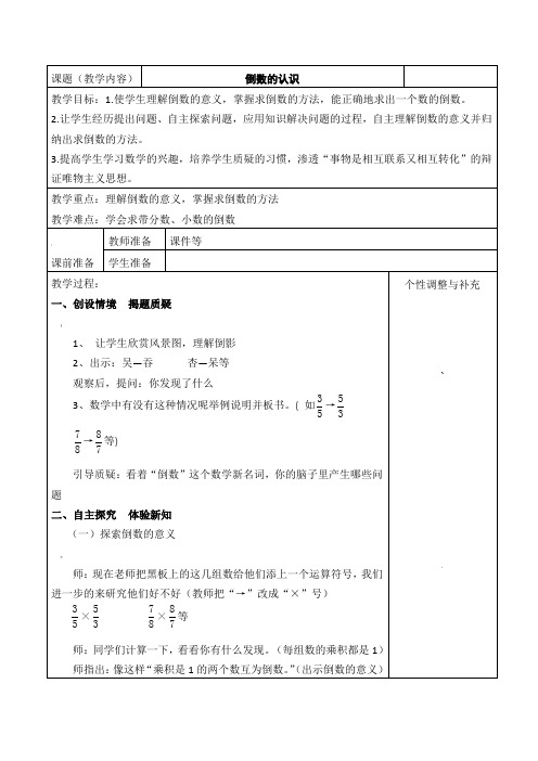 人教版数学六年级上册第三单元教案