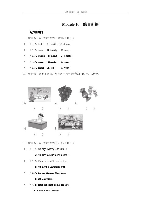 外研版(三起)-英语-四年级上册-Module 10  综合训练