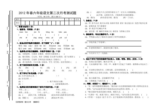 2012年春六年级语文第二次月考测试题