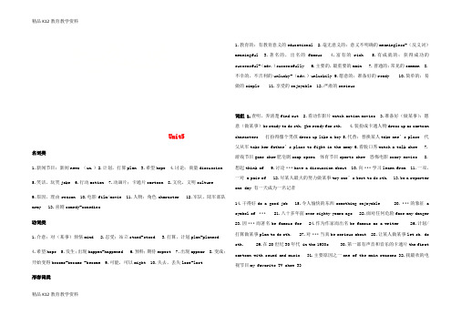 【配套K12】[学习]广东省惠州市惠东县2017-2018学年八年级英语上册 Unit 5 Do y