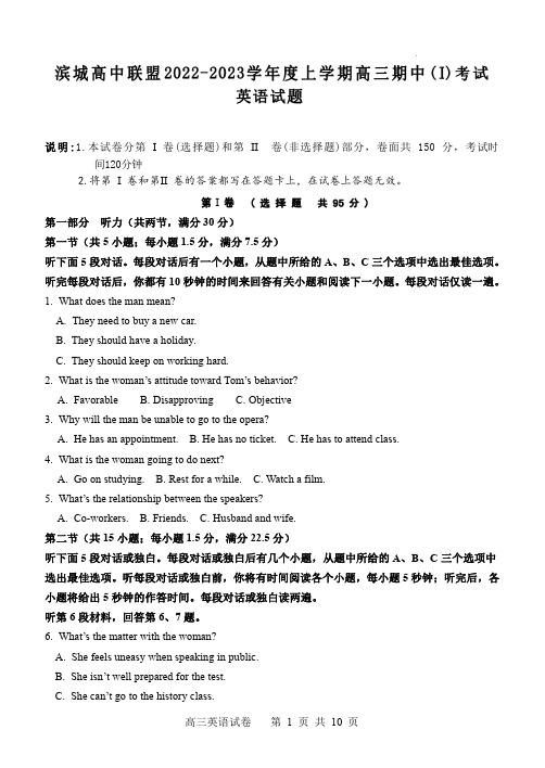 辽宁省大连市滨城联盟2022-2023学年高三上学期期中(Ⅰ)考试英语试题含答案