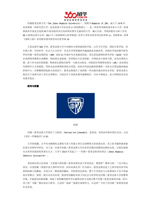 约翰霍普金斯大学校训与校徽